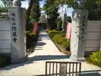 円泉寺のその他建物