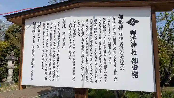 柳澤神社(奈良県)