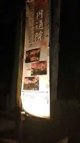 円通院(宮城県)