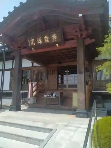 秀麓斎(宮城県)