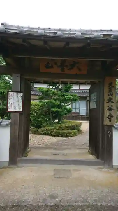 大谷寺の山門・神門