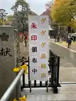 布多天神社(東京都)