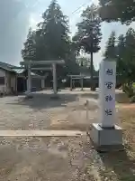 相宮神社(栃木県)