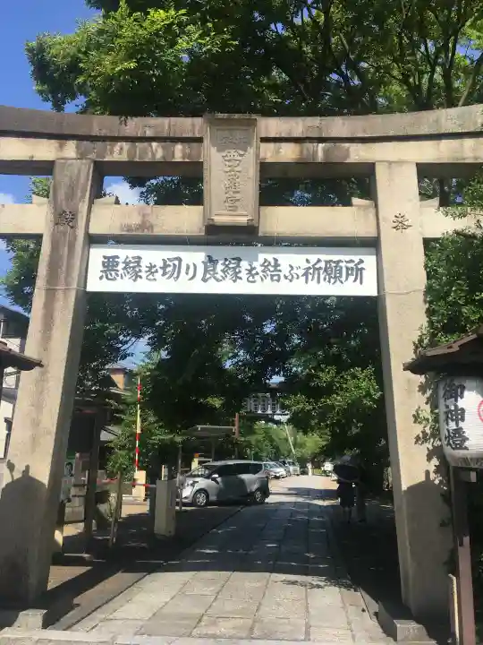 安井金比羅宮(京都府)