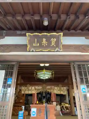 万福寺の本殿・本堂
