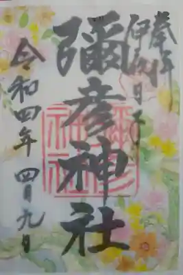薄紙重ね御朱印
4月『花と龍』