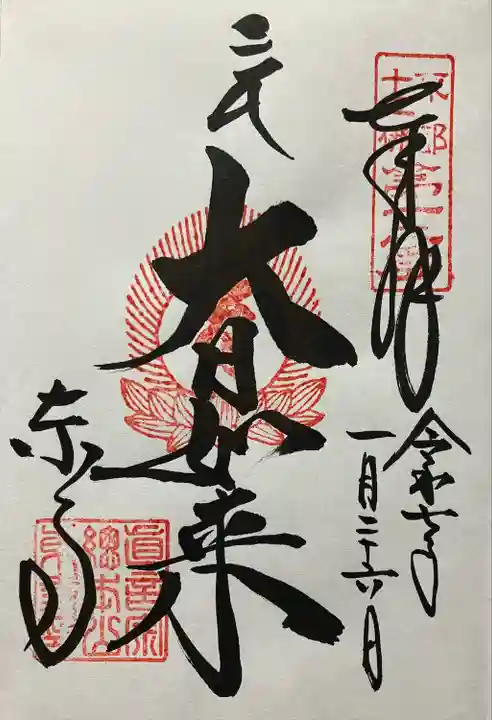 東寺(教王護国寺)(京都府)