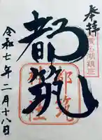 都筑神社(静岡県)