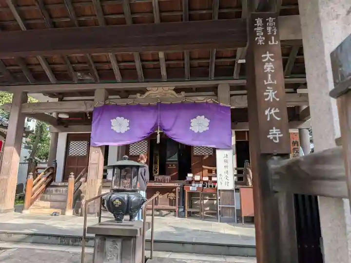 永代寺(東京都)