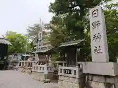 日野神社(三重県)