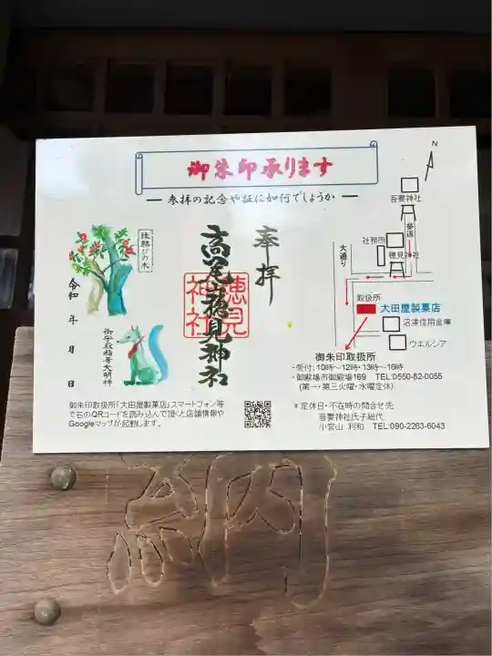高尾山穂見神社(静岡県)