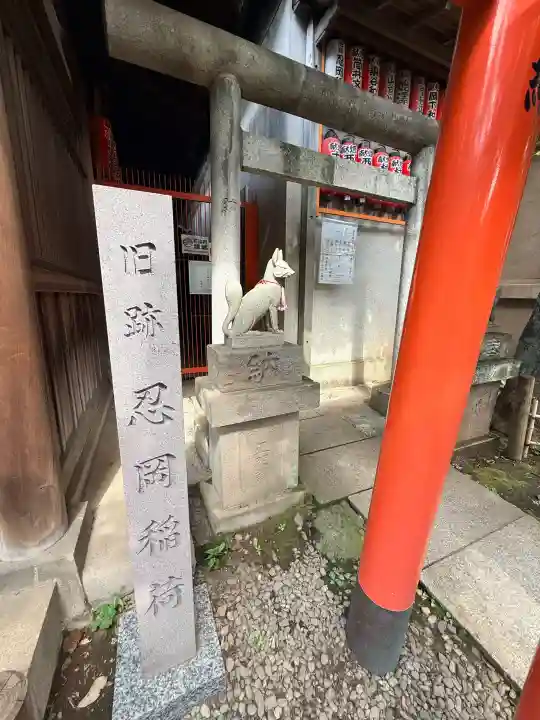 花園稲荷神社(東京都)