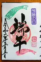 若宮神明社(愛知県)