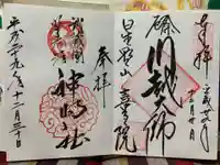 喜多院の御朱印