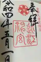 近江神宮の御朱印