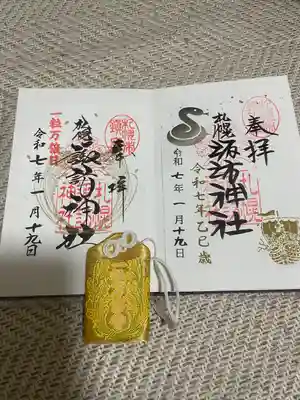札幌諏訪神社のお守り