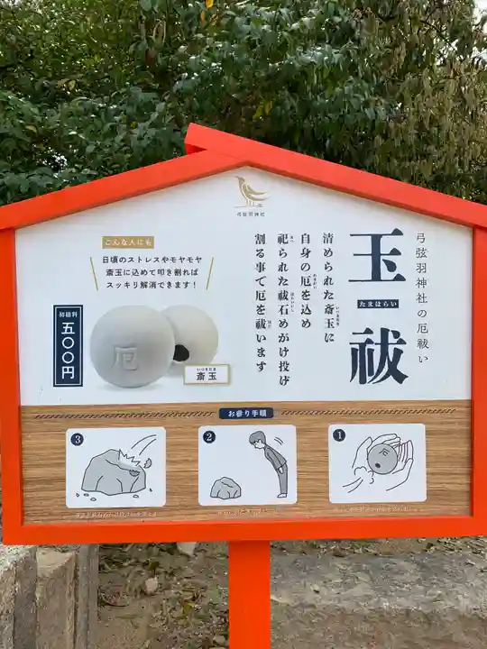 弓弦羽神社のその他建物