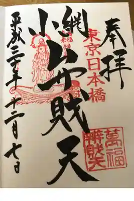 弁財天様