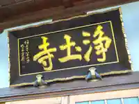 浄土寺のその他建物