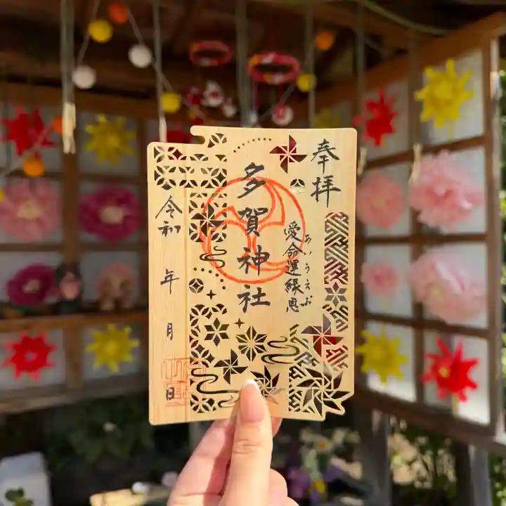 多賀神社の御朱印