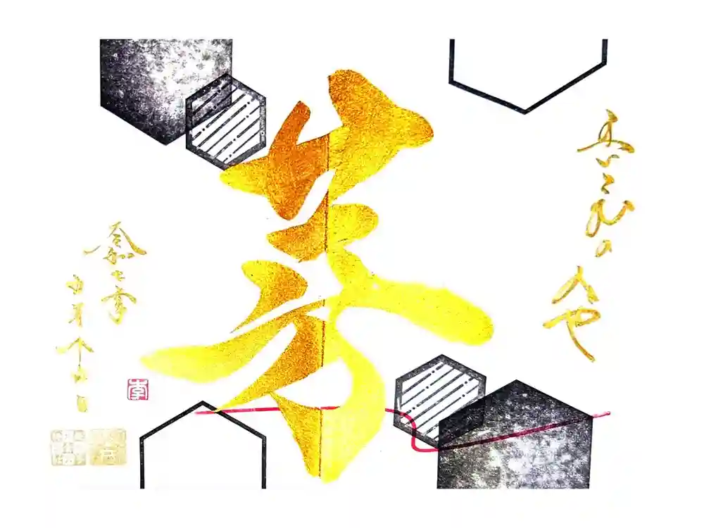舞子六神社／まいこむの宮の御朱印