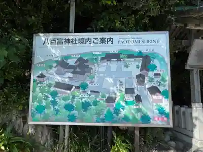 八百富神社(愛知県)