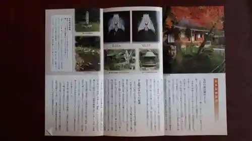 寂光院の授与品その他