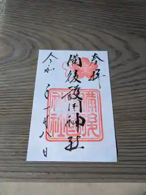 備後護國神社(広島県)