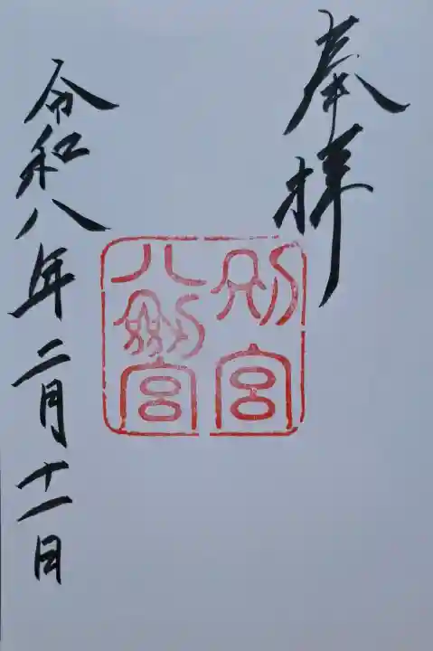 八剣宮(熱田神宮別宮)の{uncategorized: "未分類", other: "その他", undefined: "問題あり", building: "その他建物", grave: "お墓", sacred_gate: "鳥居", guardian: "狛犬", statue: "像", buddha: "仏像", history: "歴史", nature: "自然", garden: "庭園", animal: "動物", pagoda: "塔", temizu: "手水舎", mountain_gate: "山門・神門", sanctuary: "本殿・本堂", subordinate: "末社・摂社", art: "芸術", scenery: "景色", jizo: "地蔵", ema: "絵馬", goshuin: "御朱印", omikuji: "おみくじ", items: "授与品その他", amulet: "お守り", goshuincho: "御朱印帳", eats: "食事", festival: "お祭り", votive_dance: "神楽", shichigosan: "七五三参", wedding: "結婚式", experience: "体験その他", initially: "初詣", around: "周辺", anti_infection: "感染症対策"}