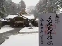 白山比咩神社(石川県)