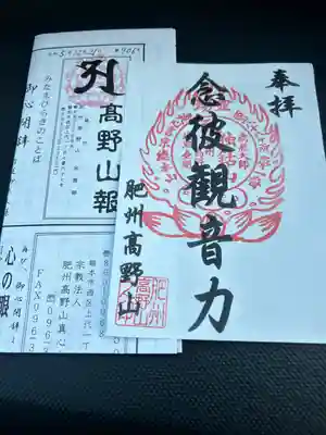 肥州高野山(熊本県)