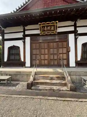 法然寺(京都府)