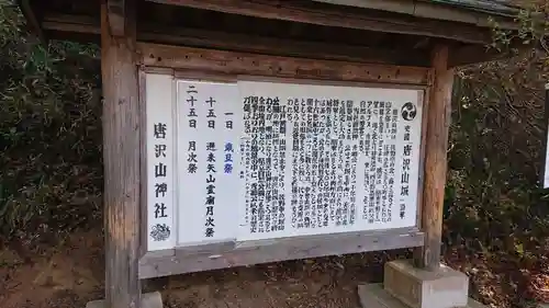 唐澤山神社の歴史