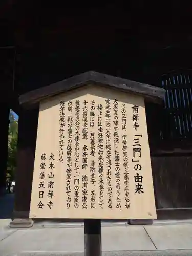 南禅寺の御朱印