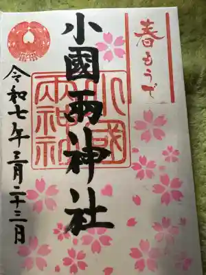 小国両神社(熊本県)