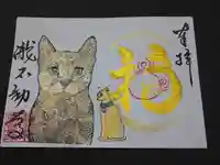 瀧不動尊の御朱印