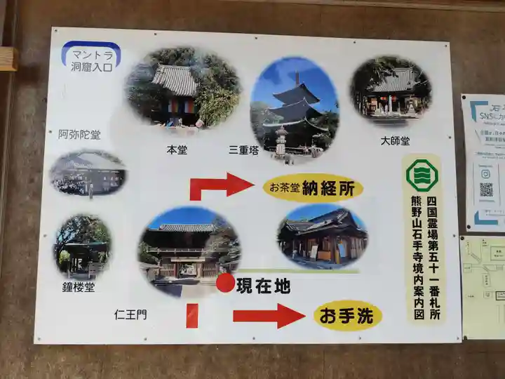 石手寺(愛媛県)