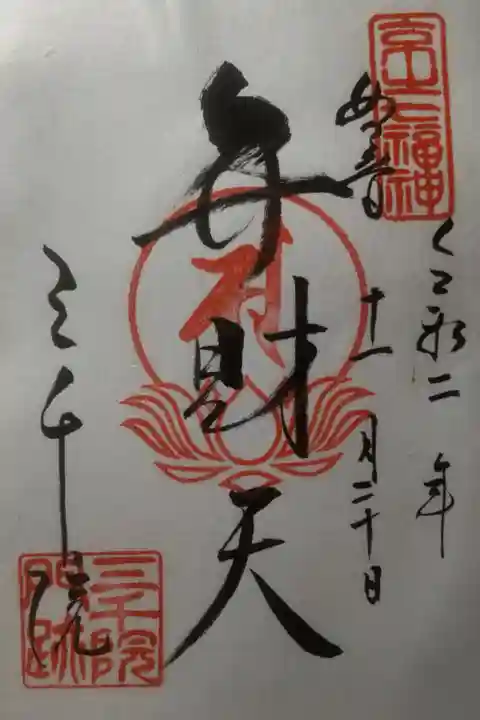 令和2年11月20日参拝