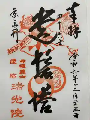 瑞光院(京都府)