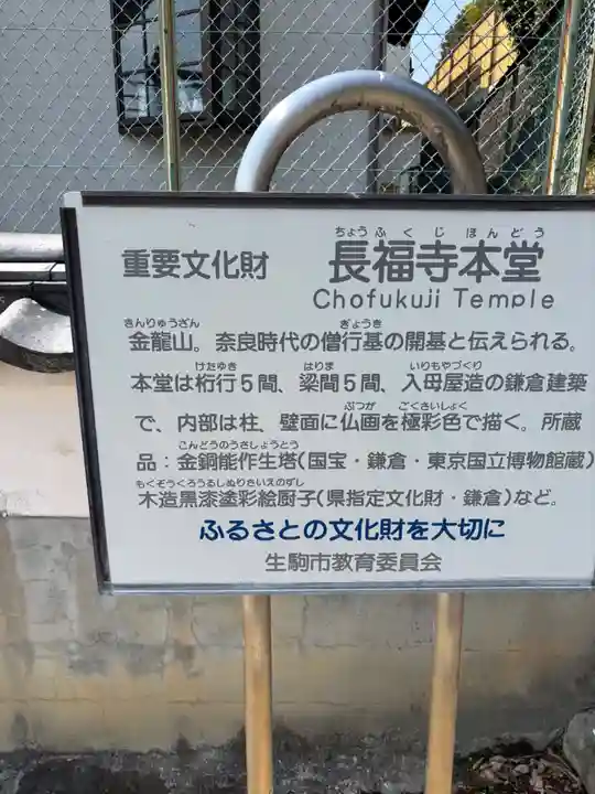 長福寺(奈良県)