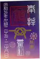 ラゾーナ出雲神社の御朱印