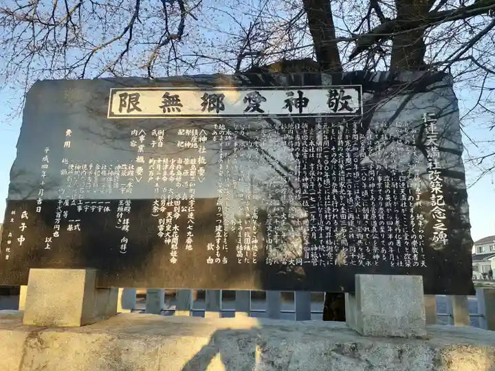 天満社(茨城県)