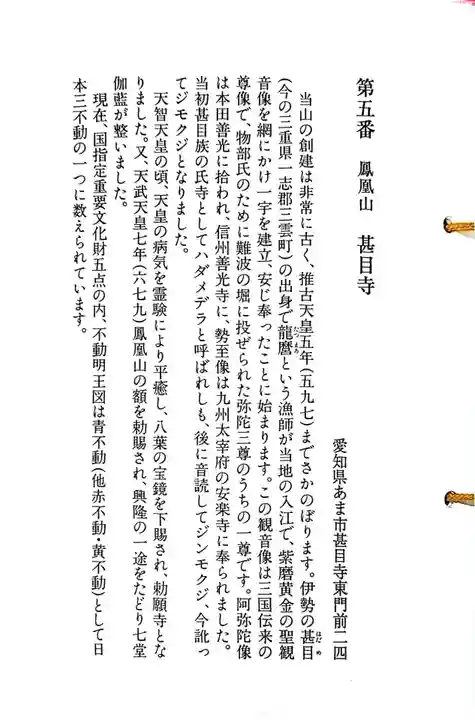 甚目寺の御朱印