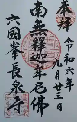 長泉寺(宮城県)