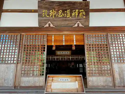 飛騨護国神社の本殿