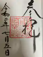 出雲大社の御朱印