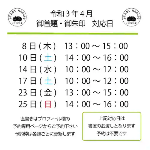 蓮久寺の御朱印