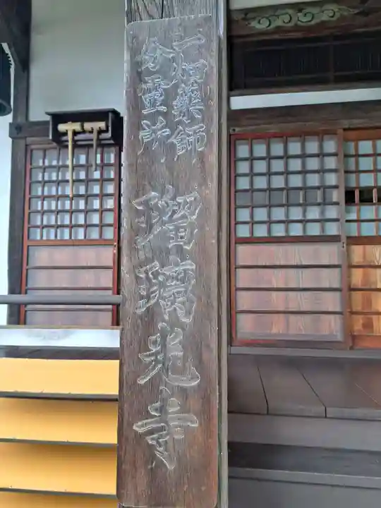 瑠璃光寺(広島県)