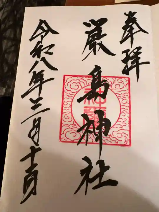 厳島神社の{uncategorized: "未分類", other: "その他", undefined: "問題あり", building: "その他建物", grave: "お墓", sacred_gate: "鳥居", guardian: "狛犬", statue: "像", buddha: "仏像", history: "歴史", nature: "自然", garden: "庭園", animal: "動物", pagoda: "塔", temizu: "手水舎", mountain_gate: "山門・神門", sanctuary: "本殿・本堂", subordinate: "末社・摂社", art: "芸術", scenery: "景色", jizo: "地蔵", ema: "絵馬", goshuin: "御朱印", omikuji: "おみくじ", items: "授与品その他", amulet: "お守り", goshuincho: "御朱印帳", eats: "食事", festival: "お祭り", votive_dance: "神楽", shichigosan: "七五三参", wedding: "結婚式", experience: "体験その他", initially: "初詣", around: "周辺", anti_infection: "感染症対策"}