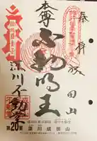 成田山深川不動堂(新勝寺東京別院)(東京都)